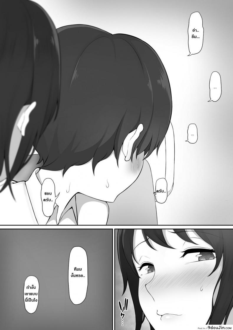 อ่านโดจิน [Nori5rou] Houkago, Akogare no Senpai ni Tsurerarete- แปลไทย หน้าที่ 11
