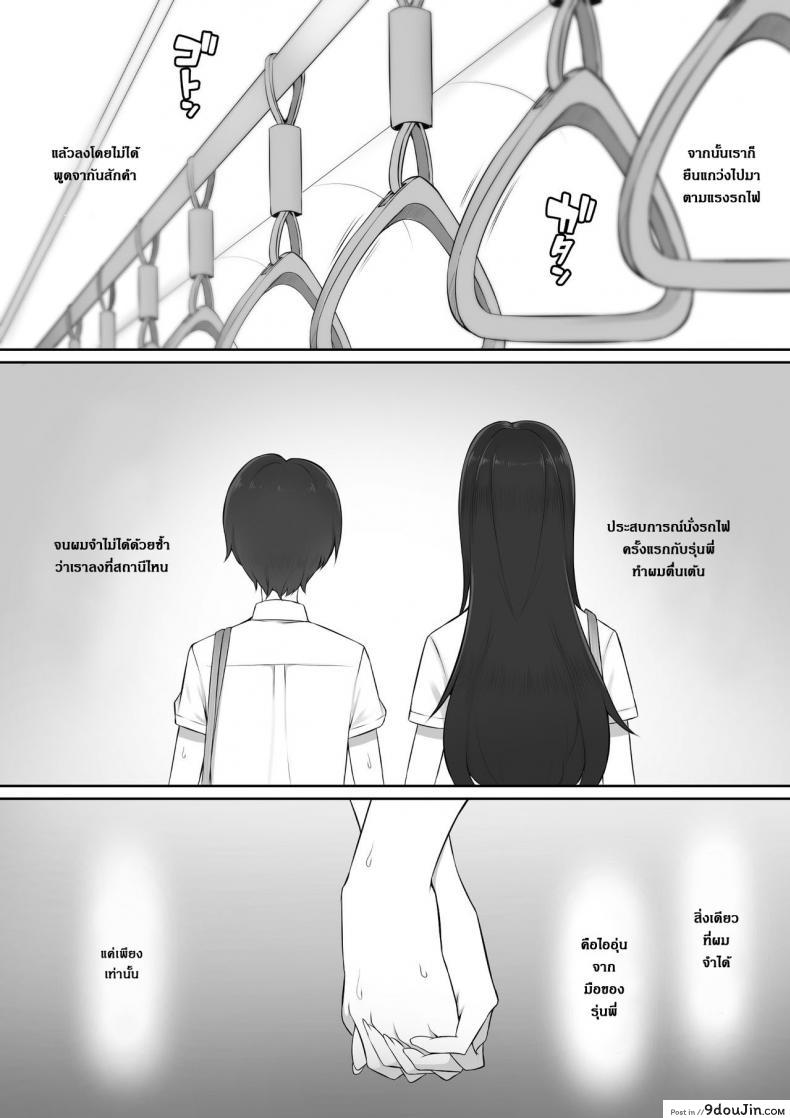 อ่านโดจิน [Nori5rou] Houkago, Akogare no Senpai ni Tsurerarete- แปลไทย หน้าที่ 13