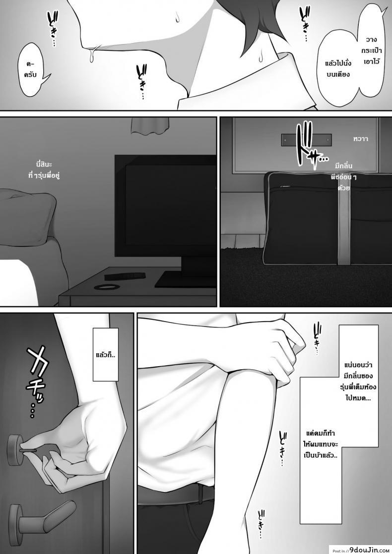 อ่านโดจิน [Nori5rou] Houkago, Akogare no Senpai ni Tsurerarete- แปลไทย หน้าที่ 15