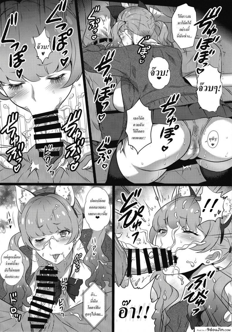 อ่านโดจิน (C97) [Yorokobi no Kuni (JOY RIDE)] Yorokobi no Kuni Vol. 37 – Koakuma Gal ni Furimawasaretai อ่านฟรี หน้าที่ 8