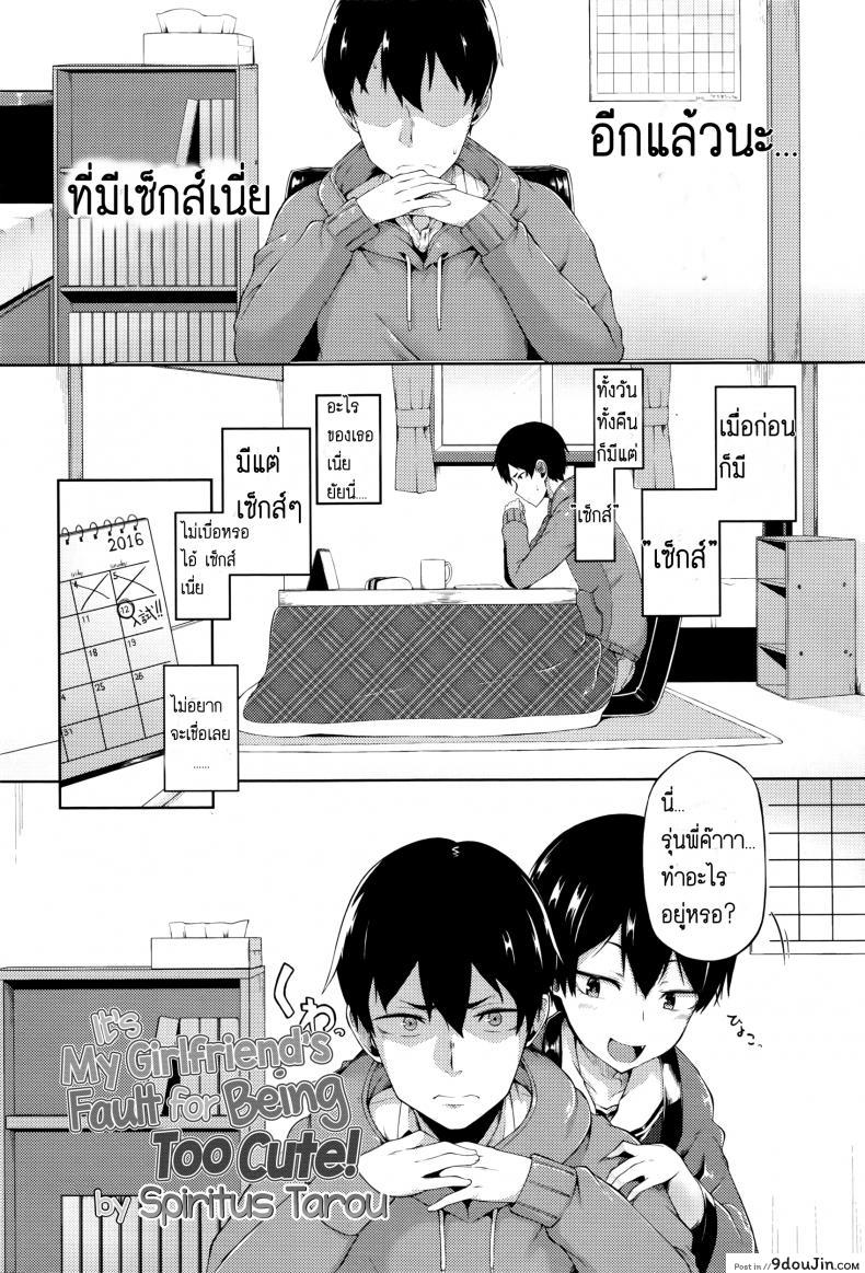 อ่านโดจิน เธอผิดที่น่ารักเกิน [Spiritus Tarou] Ore no Kanojo ga Kawaisugiru no ga Warui | It’s My Girlfriend’s Fault for Being Too Cute! (COMIC Koh Vol. 8) หน้าที่ 2
