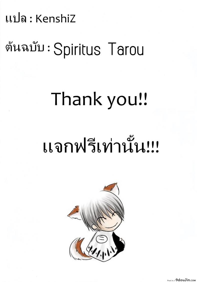 อ่านโดจิน [Spiritus Tarou] Ore no Kanojo ga Kawaisugiru no ga Warui (COMIC Koh Vol. 8) แปลไทย หน้าที่ 16
