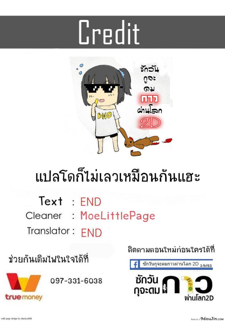อ่านโดจิน [Ehohinya (Ehohin)] Pride Takai Ko ga Yowami o Nigirare Dousei ni Mainichi Ikasareru Hanashi แปลไทย หน้าที่ 23