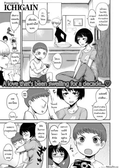[ICHIGAIN] Longing อ่านฟรี