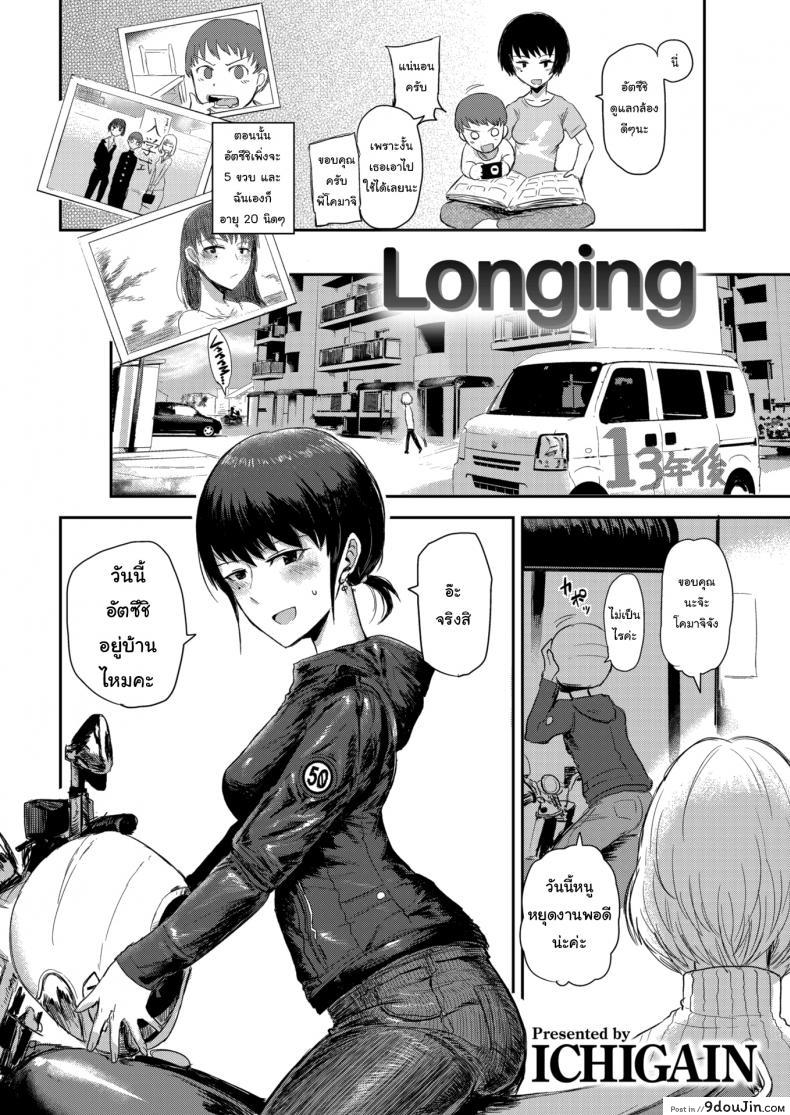 อ่านโดจิน สนใจมาเป็นลูกสาวบ้านฉันไหมล่ะ [ICHIGAIN] Longing หน้าที่ 2