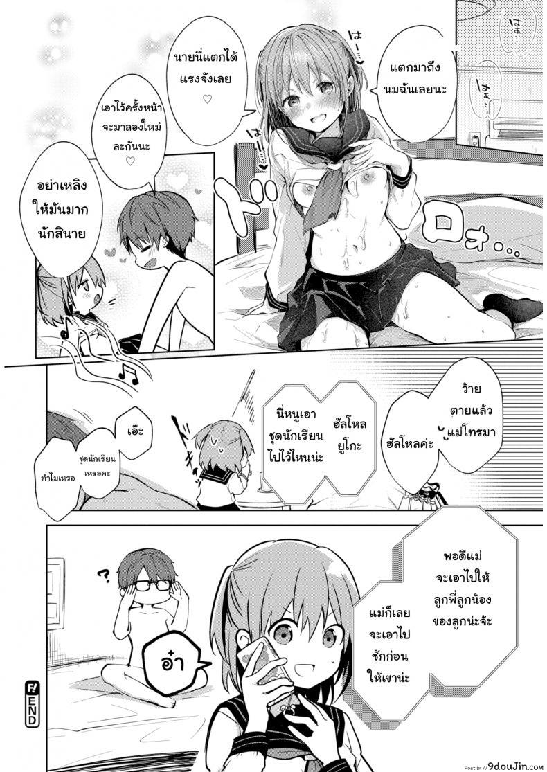 อ่านโดจิน [Koshino] The Shape of Love แปลไทย หน้าที่ 16