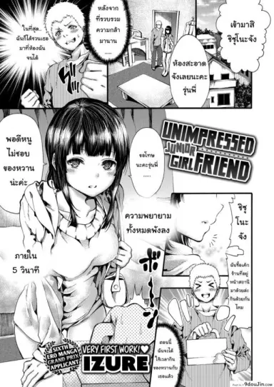 [Izure] Unimpressed Junior Girlfriend อ่านฟรี