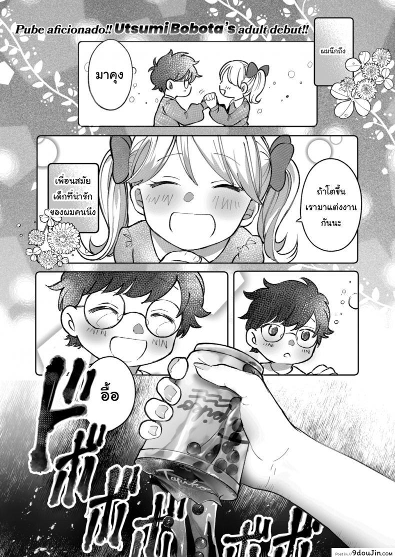 ความลับของยัยขี้แกล้ง [Utsumi Bobota] The Princess’s Secret