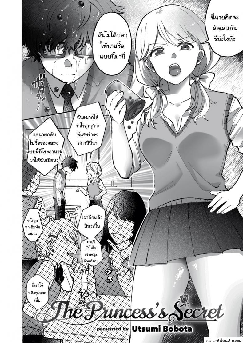 อ่านโดจิน ความลับของยัยขี้แกล้ง [Utsumi Bobota] The Princess’s Secret หน้าที่ 2