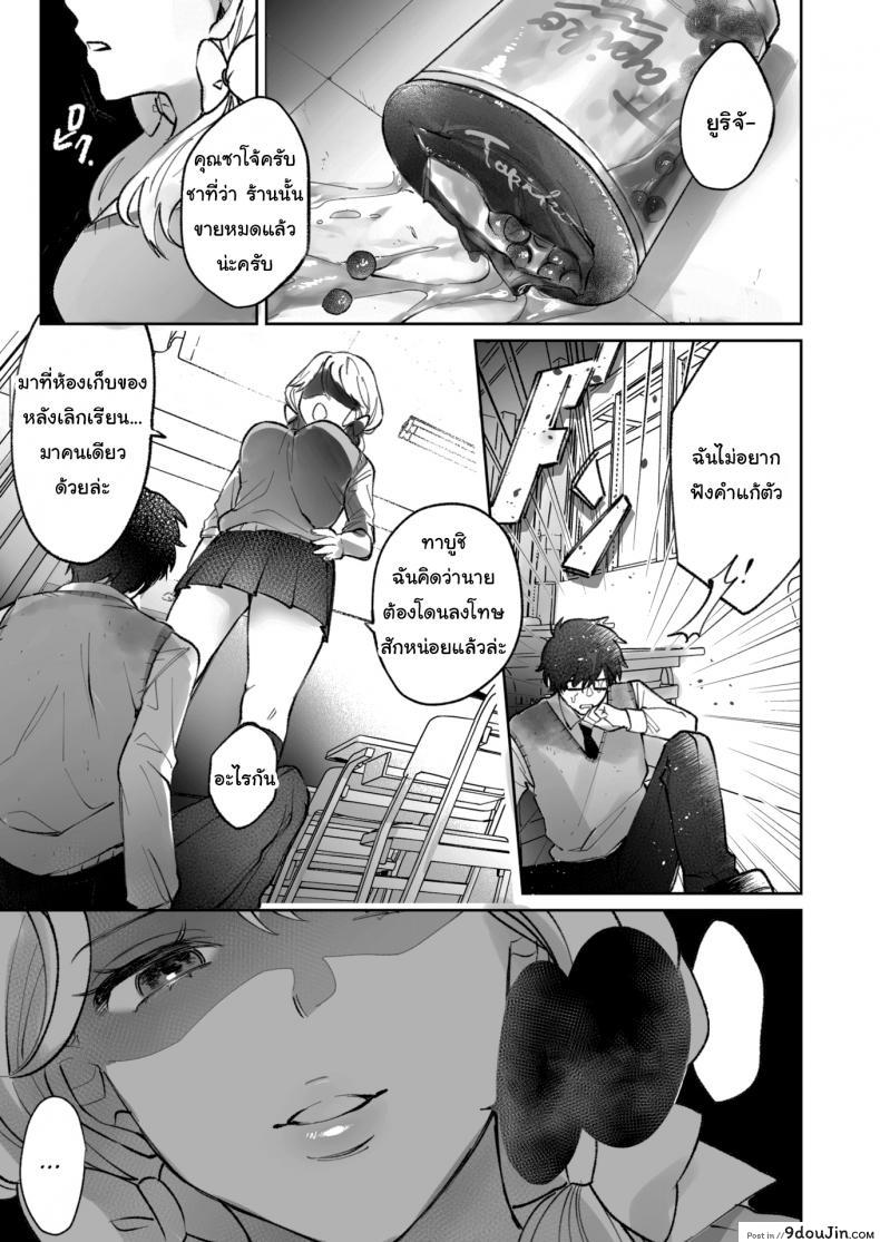 อ่านโดจิน ความลับของยัยขี้แกล้ง [Utsumi Bobota] The Princess’s Secret หน้าที่ 3