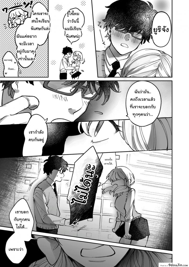 อ่านโดจิน [Utsumi Bobota] The Princess’s Secret แปลไทย หน้าที่ 7
