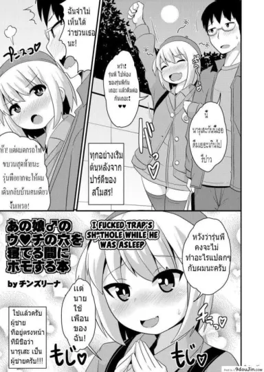 [CHINZURI BOP (Chinzurena)] Anoko no Unchi no Ana o Neteru Aida ni Homo Suru Hon แปลไทย
