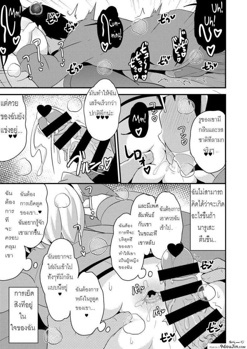 อ่านโดจิน [CHINZURI BOP (Chinzurena)] Anoko no Unchi no Ana o Neteru Aida ni Homo Suru Hon แปลไทย หน้าที่ 7