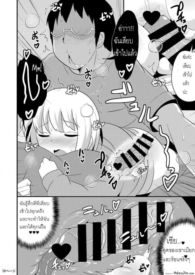 อ่านโดจิน [CHINZURI BOP (Chinzurena)] Anoko no Unchi no Ana o Neteru Aida ni Homo Suru Hon แปลไทย หน้าที่ 8
