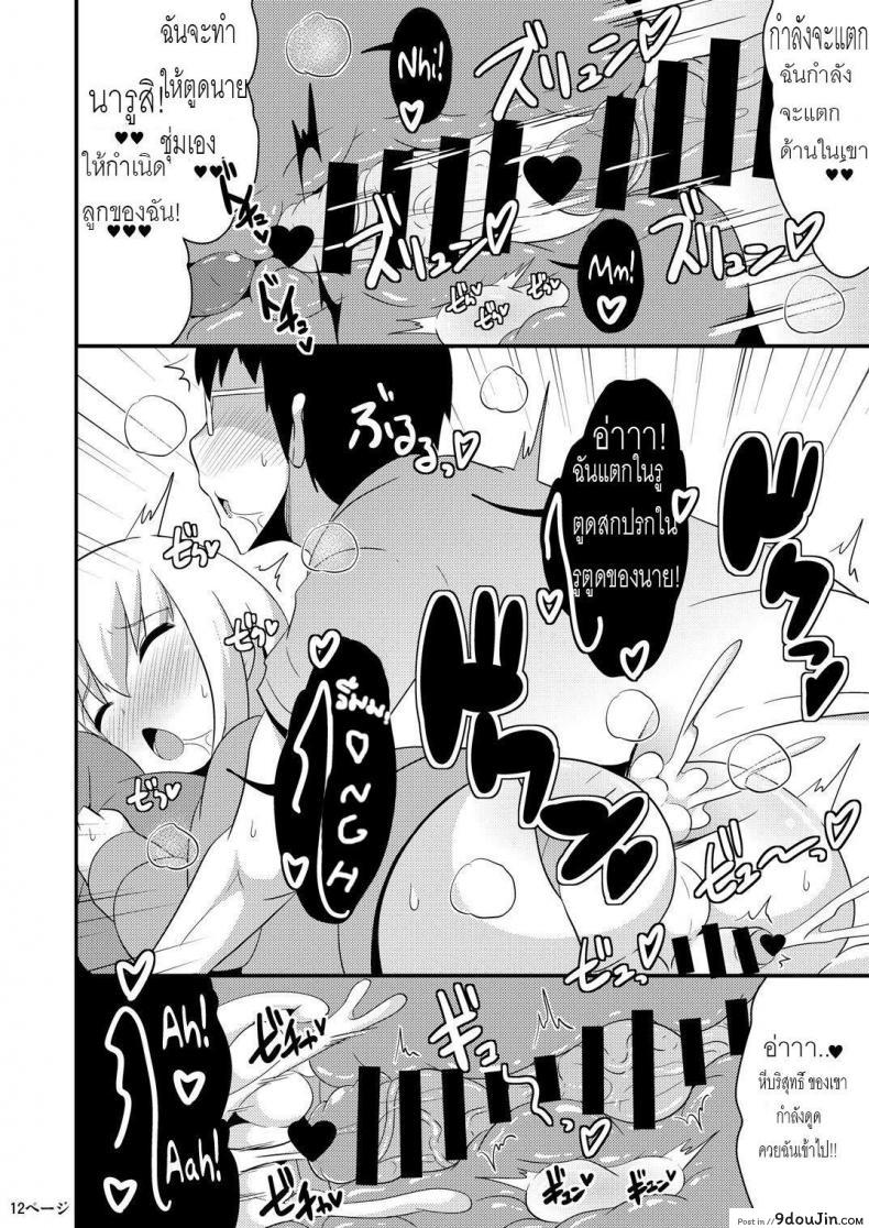 อ่านโดจิน [CHINZURI BOP (Chinzurena)] Anoko no Unchi no Ana o Neteru Aida ni Homo Suru Hon แปลไทย หน้าที่ 10