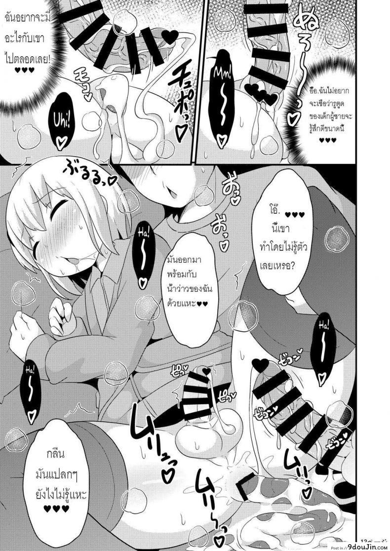 อ่านโดจิน [CHINZURI BOP (Chinzurena)] Anoko no Unchi no Ana o Neteru Aida ni Homo Suru Hon แปลไทย หน้าที่ 11