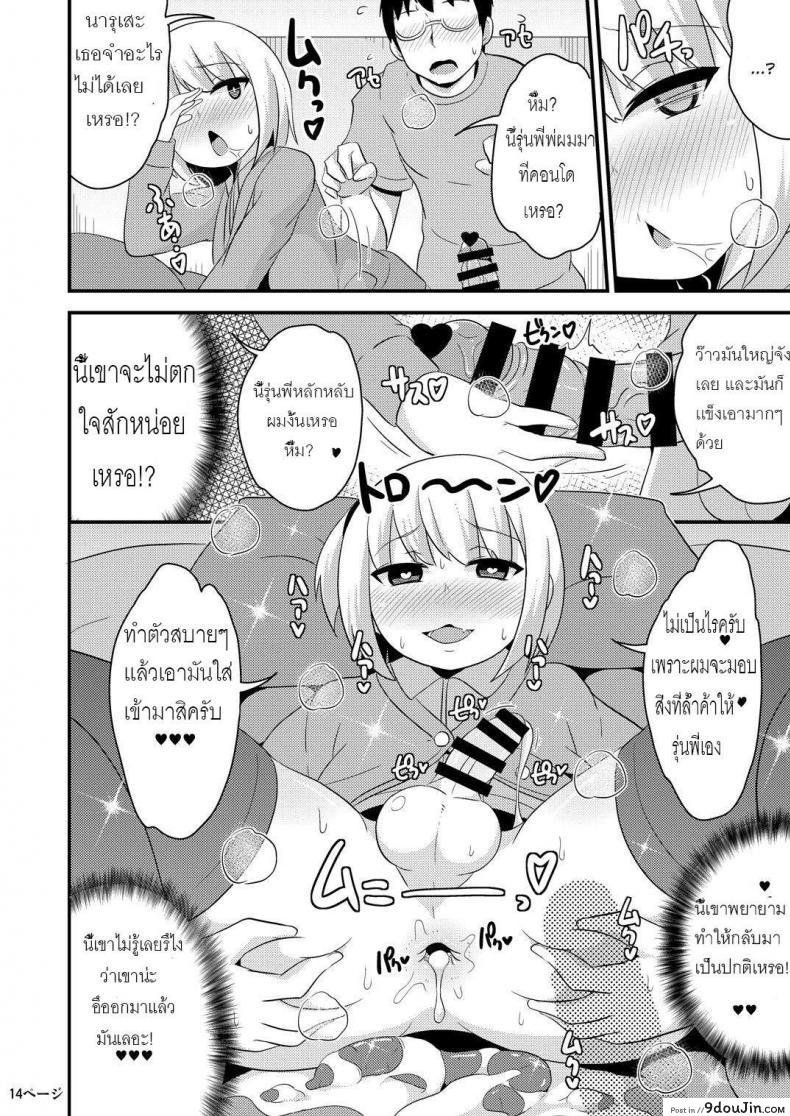 อ่านโดจิน [CHINZURI BOP (Chinzurena)] Anoko no Unchi no Ana o Neteru Aida ni Homo Suru Hon แปลไทย หน้าที่ 12