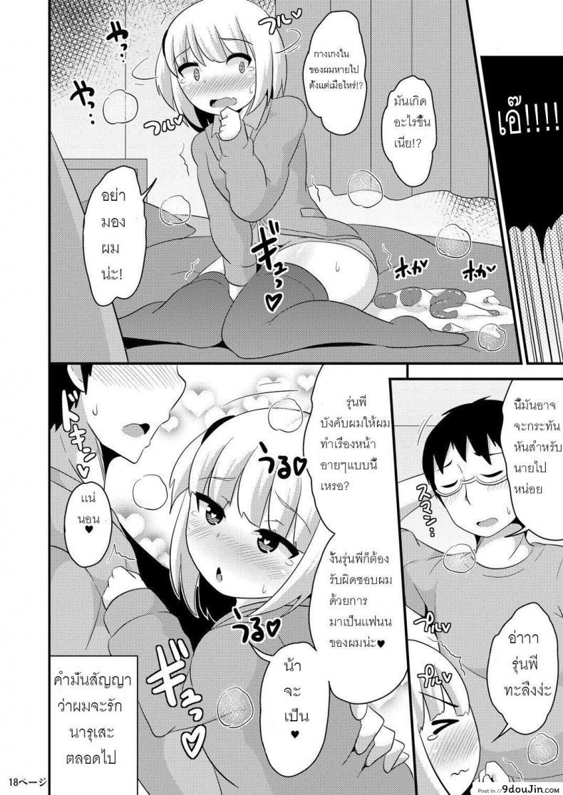 อ่านโดจิน [CHINZURI BOP (Chinzurena)] Anoko no Unchi no Ana o Neteru Aida ni Homo Suru Hon แปลไทย หน้าที่ 16