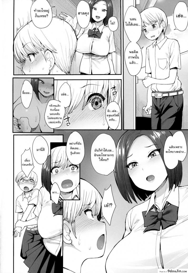อ่านโดจิน ไม่อยากฝันเปียก (C94) [Mousou Deguchi (Unou)] Succubus no Rinjin แปลไทย หน้าที่ 7