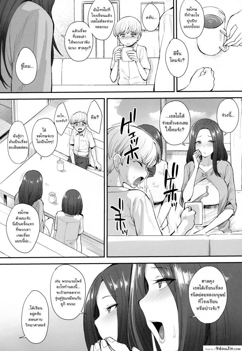 อ่านโดจิน ไม่อยากฝันเปียก (C94) [Mousou Deguchi (Unou)] Succubus no Rinjin แปลไทย หน้าที่ 8