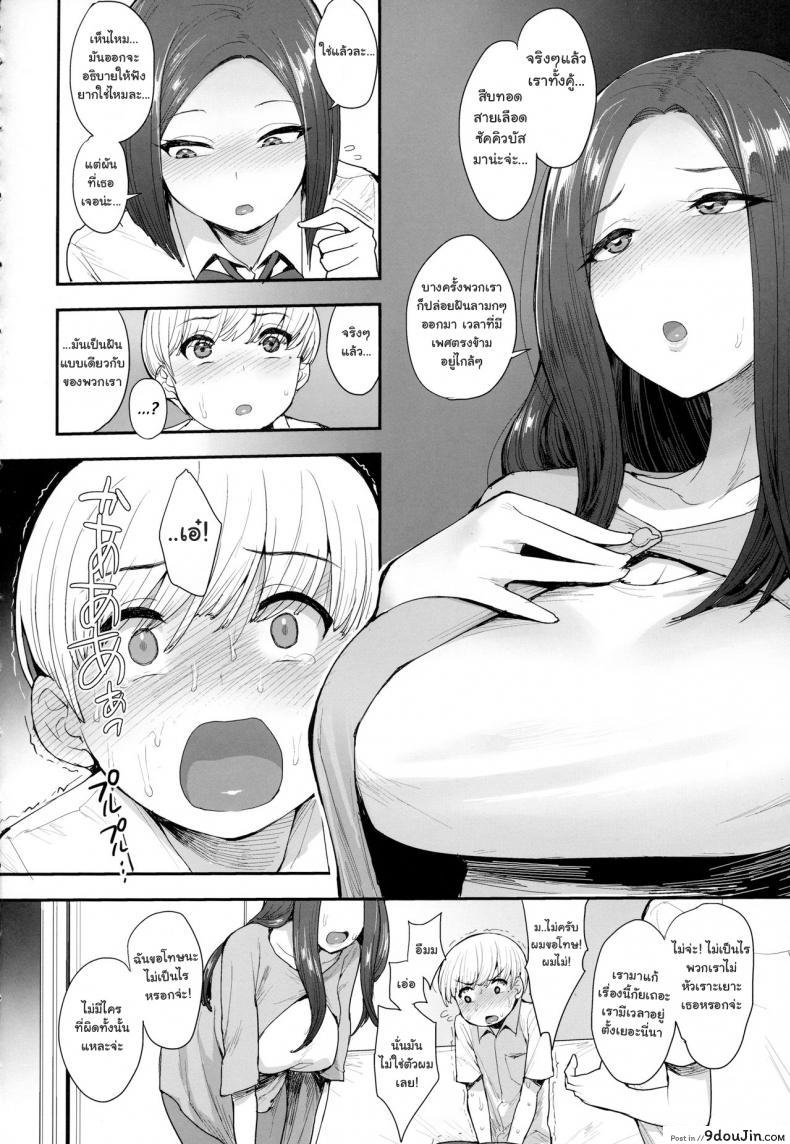อ่านโดจิน ไม่อยากฝันเปียก (C94) [Mousou Deguchi (Unou)] Succubus no Rinjin แปลไทย หน้าที่ 9