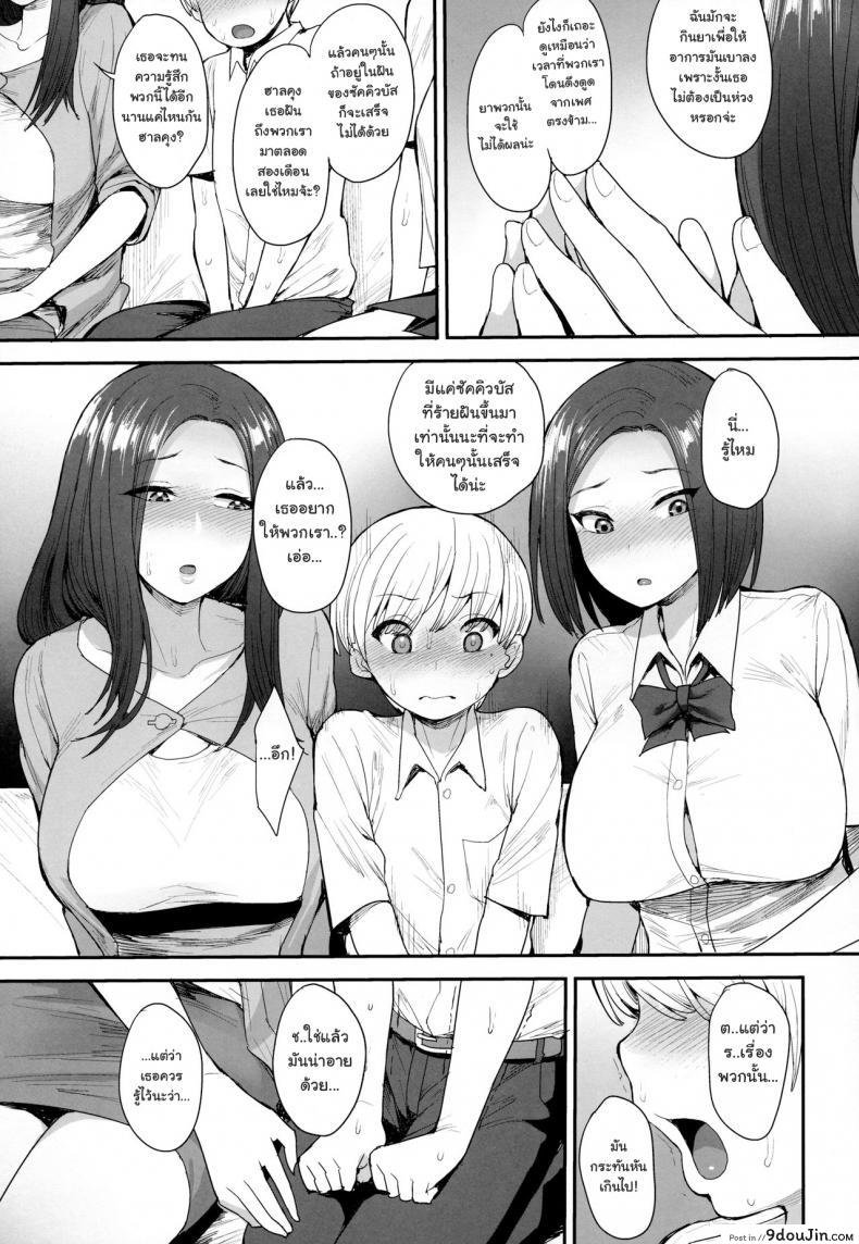 อ่านโดจิน ไม่อยากฝันเปียก (C94) [Mousou Deguchi (Unou)] Succubus no Rinjin แปลไทย หน้าที่ 10