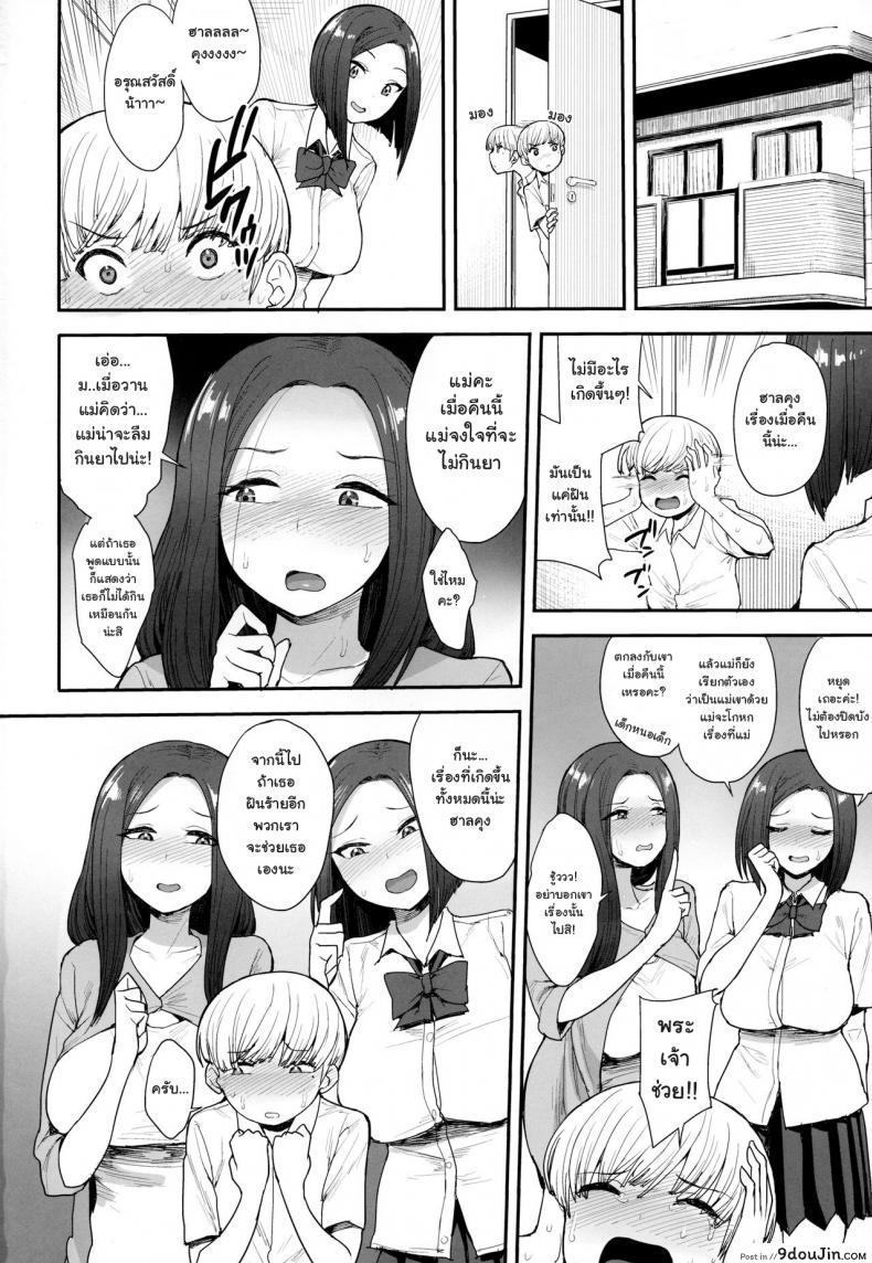 อ่านโดจิน ไม่อยากฝันเปียก (C94) [Mousou Deguchi (Unou)] Succubus no Rinjin แปลไทย หน้าที่ 29
