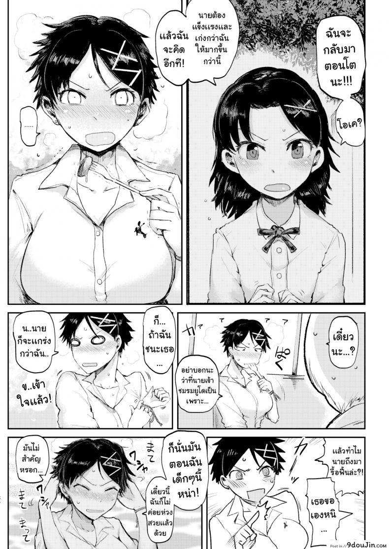อ่านโดจิน ท้าแข่งกับเธอ [ICHIGAIN] Super Girl หน้าที่ 5
