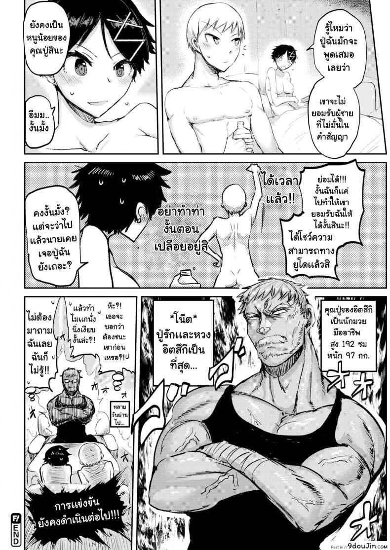อ่านโดจิน ท้าแข่งกับเธอ [ICHIGAIN] Super Girl แปลไทย หน้าที่ 18