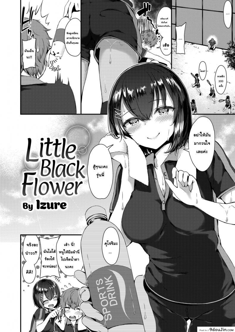 อ่านโดจิน เปิดซิงรุ่นพี่มาโซ [Izure] Little black flower หน้าที่ 2