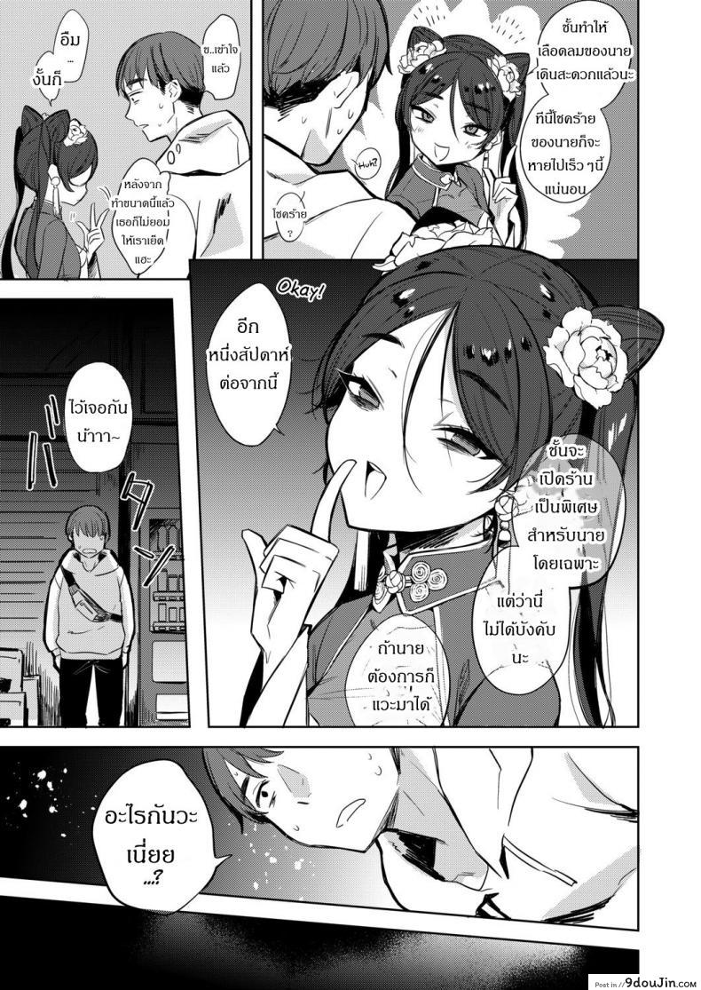 อ่านโดจิน ถ้าปลดปล่อยจะโชคดี [Kanimura Ebio] Majo no Heya nite แปลไทย หน้าที่ 11