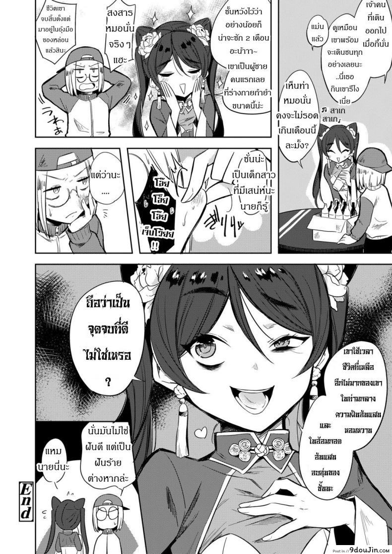 อ่านโดจิน ถ้าปลดปล่อยจะโชคดี [Kanimura Ebio] Majo no Heya nite แปลไทย หน้าที่ 24