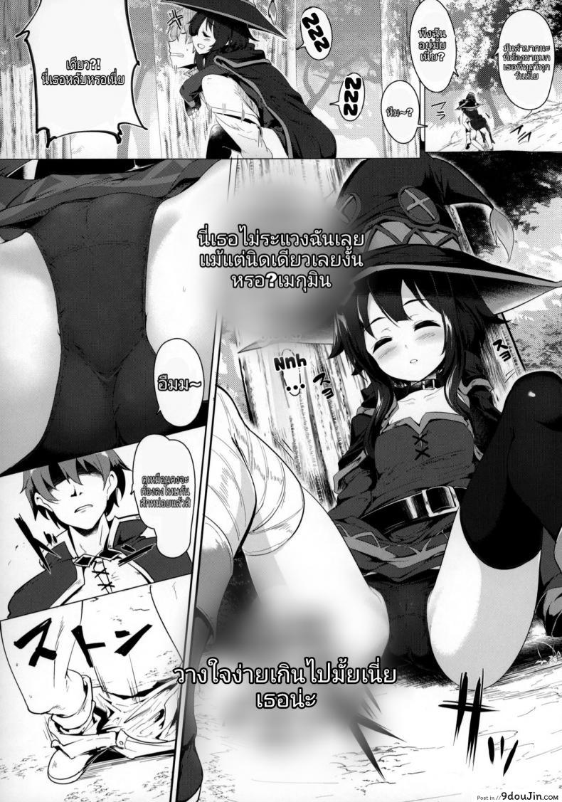 อ่านโดจิน กะจะลักหลับแต่ดันไม่หลับ (C96) [Hisagoya (Momio)] Megumin ga Netetari Netenakattari (Kono Subarashii Sekai ni Shukufuku o!) หน้าที่ 2