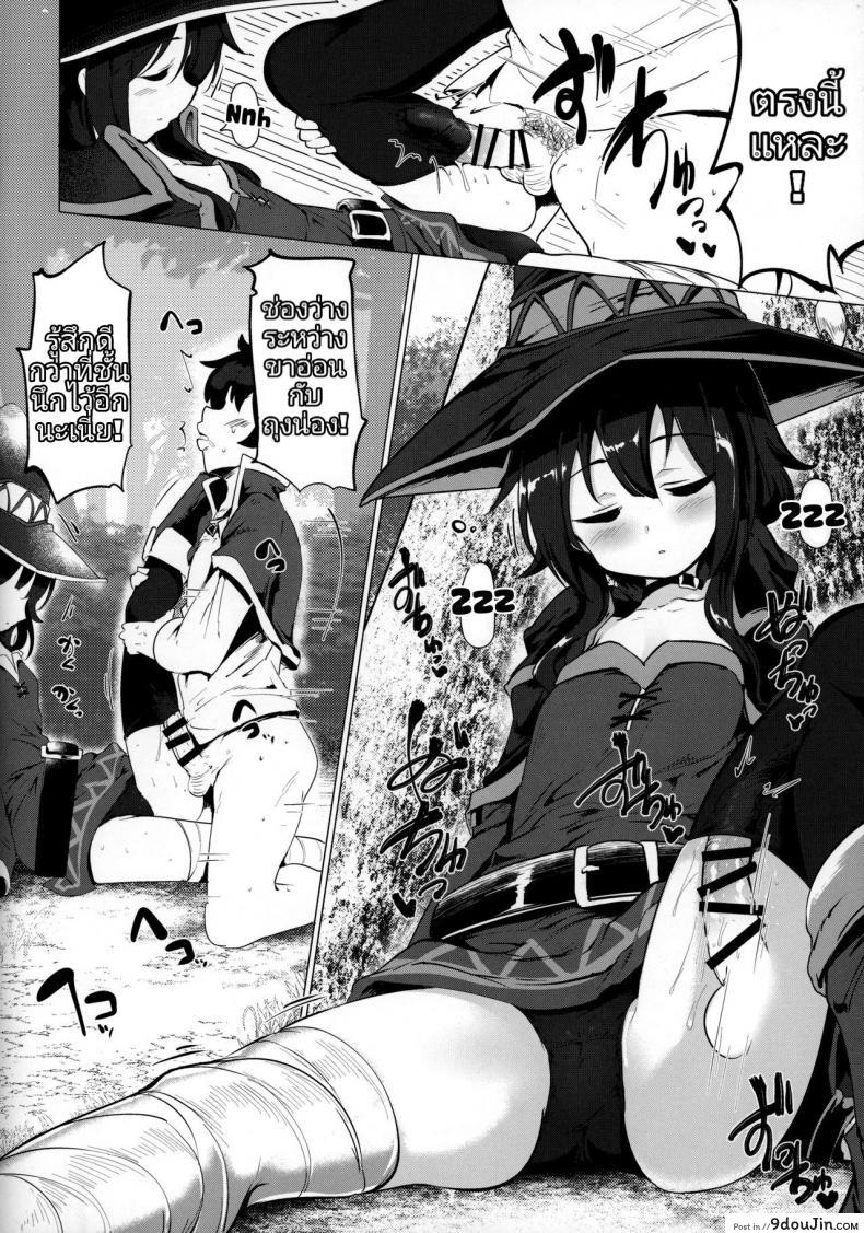 อ่านโดจิน Megumin ga Netetari Netenakattari (C96) [Hisagoya (Momio)] แปลไทย หน้าที่ 5