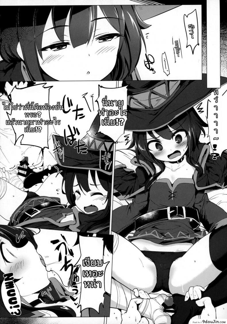 อ่านโดจิน Megumin ga Netetari Netenakattari (C96) [Hisagoya (Momio)] แปลไทย หน้าที่ 9