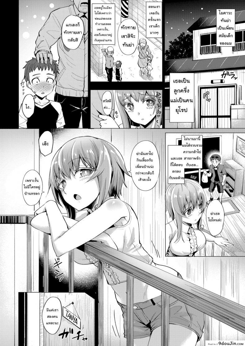 อ่านโดจิน รักนี้รสสตรอเบอร์รี่ [Coupe] Blue Eyes and Candied Strawberries หน้าที่ 2