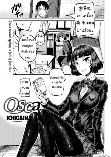จังหวะได้ที่ [ICHIGAIN] osca แปลไทย