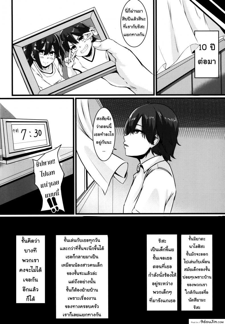 อ่านโดจิน รุ่นพี่ที่รัก [G Zero] Jouyoku ni Oboreta Osananajimi หน้าที่ 3
