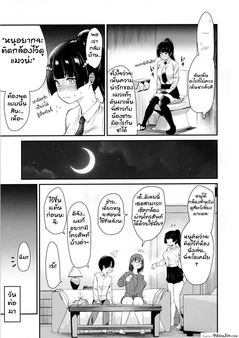 อ่านโดจิน กล้องส่องแมว (COMITIA131) [Shin Hijiridou Honpo (Hijiri Tsukasa)] Pet Mimamori Camera ni Ane to Otouto no Sex ga Utsutteta แปลไทย หน้าที่ 16