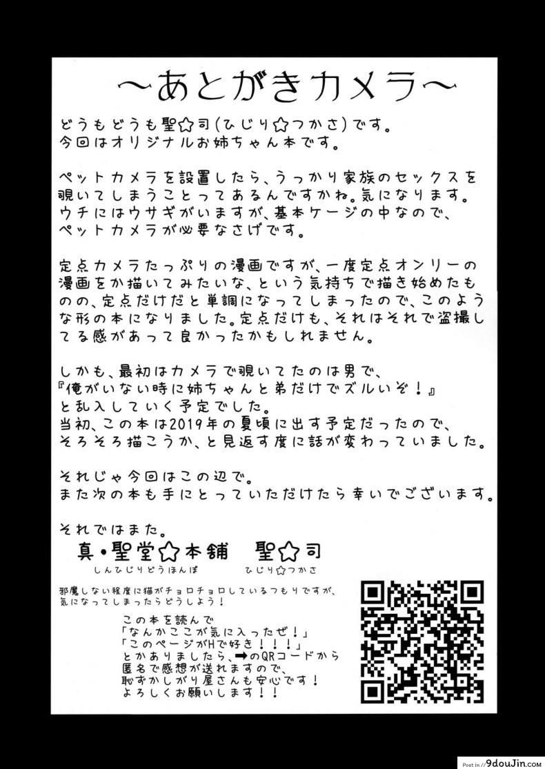 อ่านโดจิน กล้องส่องแมว (COMITIA131) [Shin Hijiridou Honpo (Hijiri Tsukasa)] Pet Mimamori Camera ni Ane to Otouto no Sex ga Utsutteta แปลไทย หน้าที่ 32