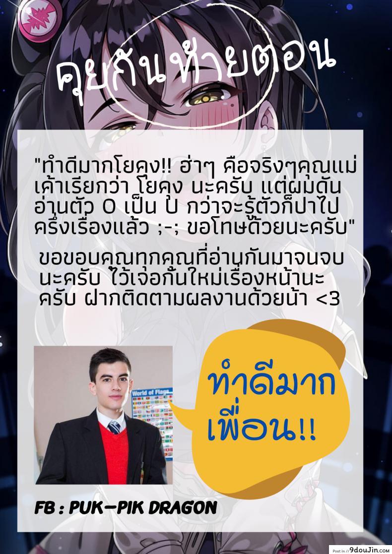 อ่านโดจิน นั่นแม่นายหรอเพื่อน [Drachef] Dosukebe Tomo Mama Asedaku Koubi (ANGEL Club 2020-05) แปลไทย หน้าที่ 22