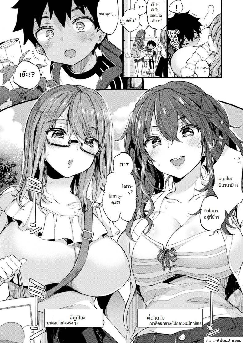 Natsuyasumi mo Itoko no Onee-chan ni Asondemoraimashita แปลไทย 71 อ่านโดจิน Natsuyasumi mo Itoko no Onee-chan ni Asondemoraimashita แปลไทย หน้าที่ 5