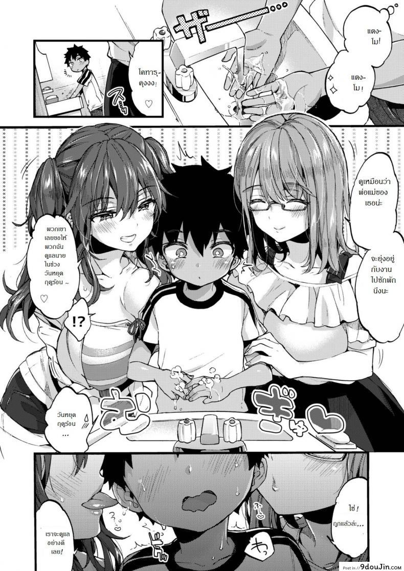 Natsuyasumi mo Itoko no Onee-chan ni Asondemoraimashita แปลไทย 73 อ่านโดจิน Natsuyasumi mo Itoko no Onee-chan ni Asondemoraimashita แปลไทย หน้าที่ 7