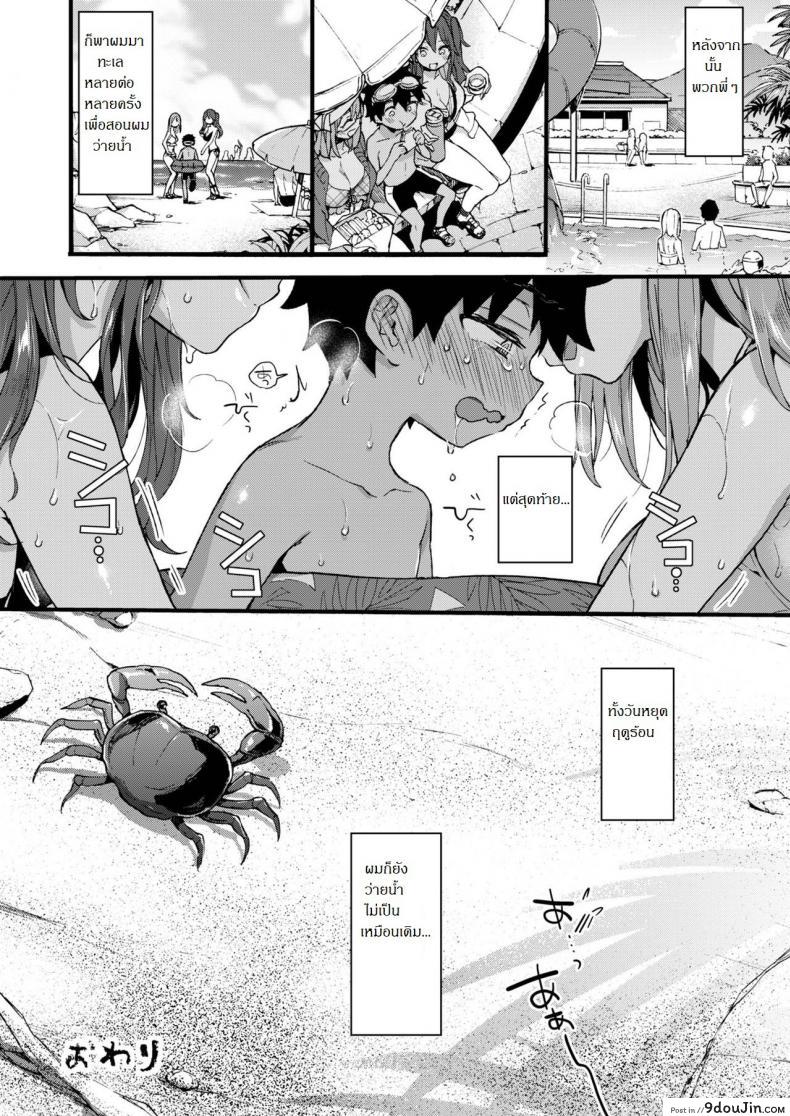Natsuyasumi mo Itoko no Onee-chan ni Asondemoraimashita แปลไทย 94 อ่านโดจิน Natsuyasumi mo Itoko no Onee-chan ni Asondemoraimashita แปลไทย หน้าที่ 28