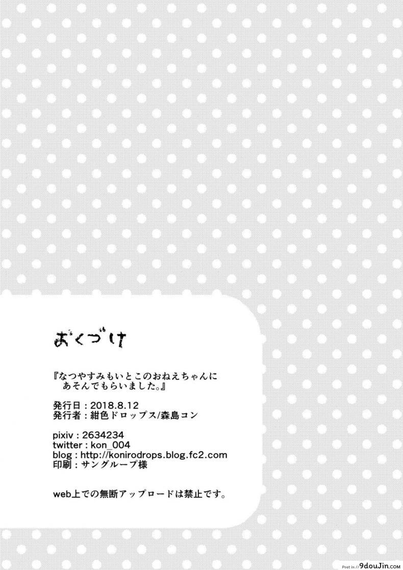 Natsuyasumi mo Itoko no Onee-chan ni Asondemoraimashita แปลไทย 95 อ่านโดจิน Natsuyasumi mo Itoko no Onee-chan ni Asondemoraimashita แปลไทย หน้าที่ 29