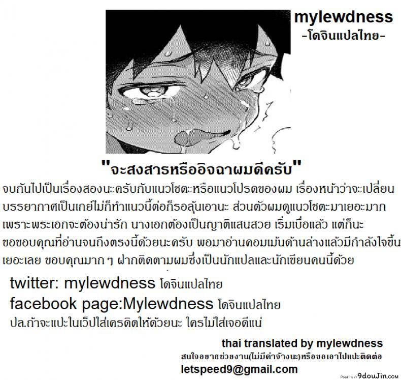 Natsuyasumi mo Itoko no Onee-chan ni Asondemoraimashita แปลไทย 98 อ่านโดจิน Natsuyasumi mo Itoko no Onee-chan ni Asondemoraimashita แปลไทย หน้าที่ 32