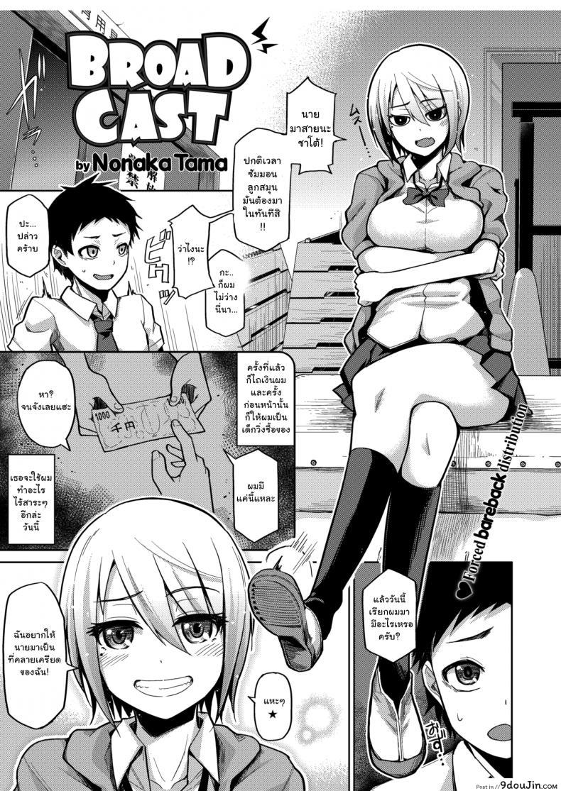 อ่านโดจิน เซ็กส์โค้ชไลฟ์สดเย็ด [Nonaka Tama]Broadcast