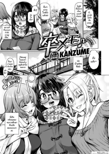 ทริปออนเซ็นของสามสาว [KANZUME] Sotsu Memo (COMIC X-EROS #77) อ่านฟรี