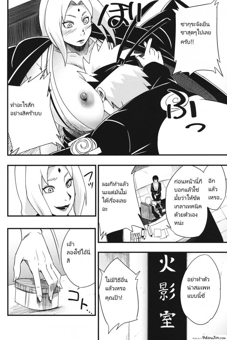 อ่านโดจิน ลองใช้ของ (C97) [Karakishi Youhei-dan Shinga (Sahara Wataru)] Ikimono Gakari (Naruto) แปลไทย หน้าที่ 9