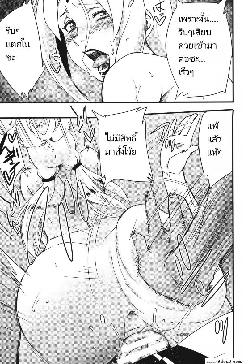 อ่านโดจิน ลองใช้ของ (C97) [Karakishi Youhei-dan Shinga (Sahara Wataru)] Ikimono Gakari (Naruto) แปลไทย หน้าที่ 24